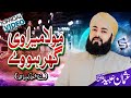 Mola Mera Vi Ghar Howe | Rabi ul awal Naat | Usman Ubaid Qadri | Official Video | Studio5