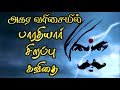 அகர வரிசையில் பாரதியார் கவிதை | Bharathiyar patriya kavithai | பாரதியார் பற்றிய கவிதை | மகாகவி நாள்