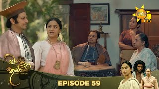 Chandi Kumarihami   | Episode 59 | 2024-01-06  