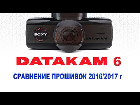 Видеорегистратор DATAKAM новая прошивка | Плохая ? прошивка DATAKAM 6 MAX - Развеем МИФЫ интернета | Видеорегистратор DATAKAM новая прошивка | Плохая ? прошивка DATAKAM 6 MAX - Развеем МИФЫ интернета |