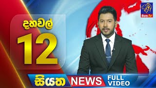 Siyatha News | 12.00 PM | 20 - 04 - 2024