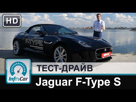 Jaguar F-Type - тест-драйв от InfoCar.ua (Ягуар Ф-тайп)