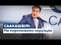 Саакашвілі про пропозицію стати віце-прем'єро...