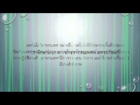 นิยามความหมายและความสำคัญของเทคโนโลยีสารสนเทศทางการศึกษา
