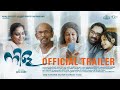 "Nila" Trailer | Indu Lakshmi | Santhi Krishna | Vineeth | Mamukkoya | Bijibal | Mini I G