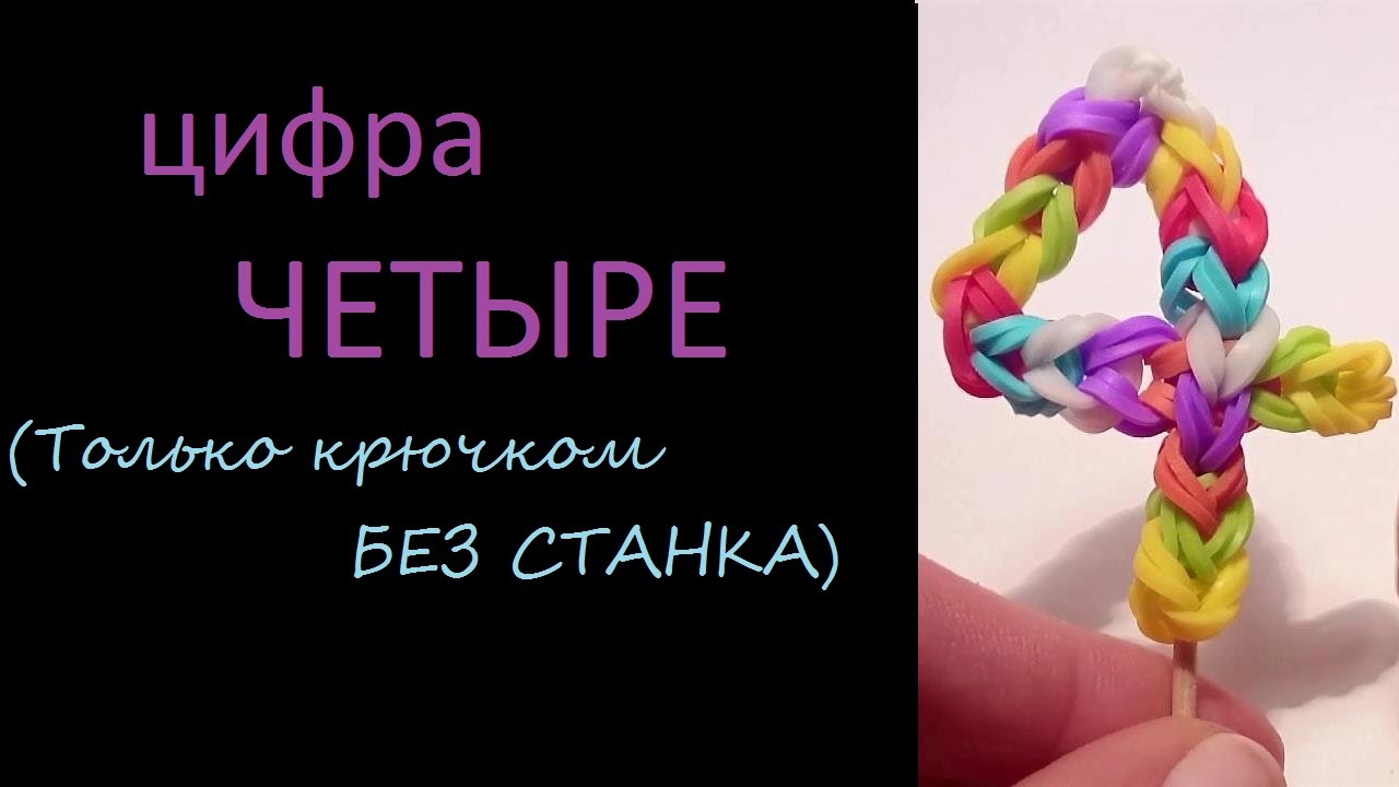 Видео плетение из резинок без станка видео Видео плетение из резинок без станка видео