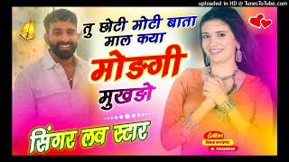 त छट मट बत मल कय मडग मखड Singer Love Star New Song