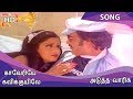 Kaveriye Kavikuyiley HD Song - Adutha Varisu