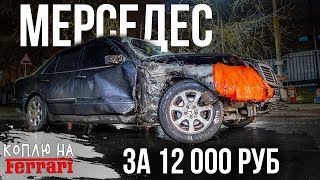 Мерседес Против Столба! Нашли Новый Skyline R35