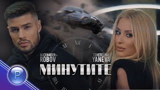 TSVETELINA YANEVA & ALEXANDЕR ROBOV - MINUTITE / Цветелина Янева и Александър Ро