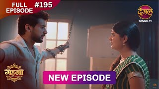 Gehna Zevar Ya Zanjeer New Full Episode 195 9 Feb 2025 Dangal Tv