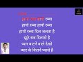 Hayo rabba dil jalta hai karaoke Song scroll lyrics in Hindi | New Karaoke Song Kumar Sanu