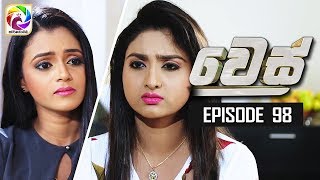 Wes Episode 98 || " වෙස් " | සතියේ දිනවල රාත්රී 9.00 ට .