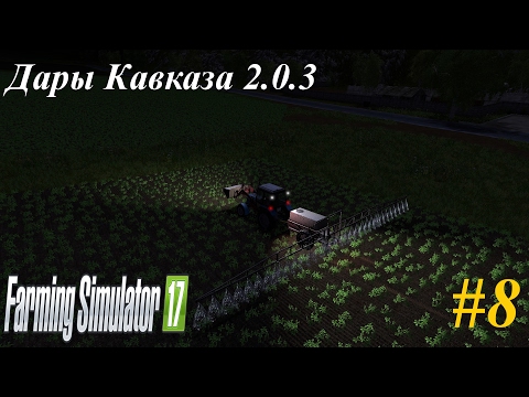 Дары кавказа где и что для farming simulator 2018 Дары кавказа где и что для farming simulator 2018