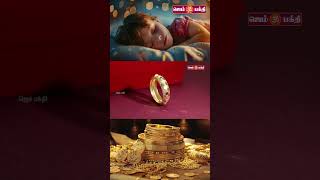 தஙகம கனவல வநதல எனன பலன ? Dream D