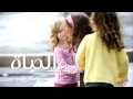 الحياة البنات