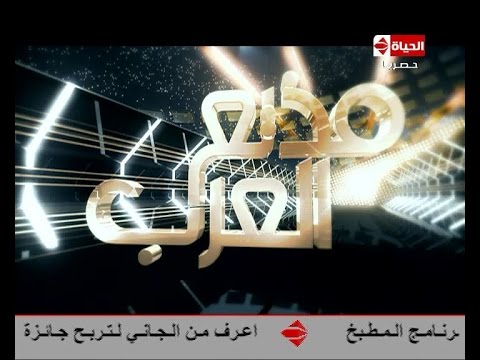 مذيع العرب HD – الحلقة الأولى من برنامج اكتشاف مواهب التقديم التلفزيونى – Arab Presenter Eps 01