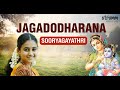 Jagadodharana I Sooryagayathri I Purandara Dasa