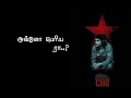 Che Guevara mass whatsapp status Tamil in  kgf dialogue