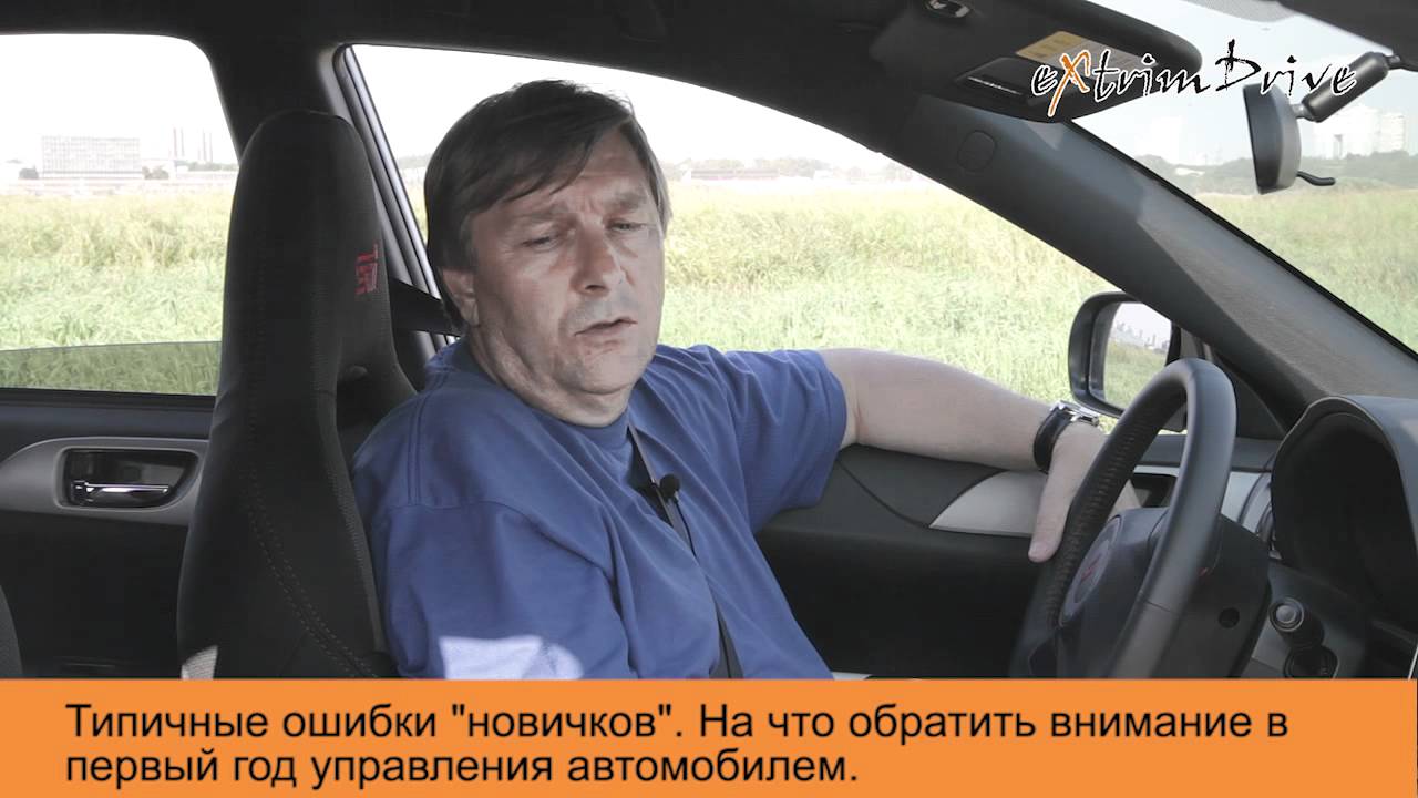 Типичные ошибки начинающего водителя Типичные ошибки начинающего водителя