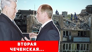 Вторая Чеченская Война. Как Россия Скрыла Всю Правду