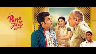 Pappa Tamne Nahi Samja  Movie  | Gujarati Comedy Movie