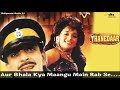 Aur Bhala Kya Mangu Main Rab Se - (DJ Jhankar)