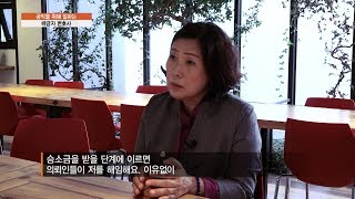 나처럼 살지마세요 공익변호사 배금자, 이영돈PD변호사를만나다 16회