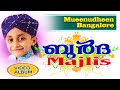 Super Burdha Majlis│Mueenudheen Bangalore 2016 |│Latest Islamic Songs || Islamic Video Programs