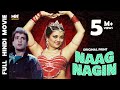 नाग नागिन Naag Nagin | Bollywood Hindi Movie | Rajiv kapoor, Mandakini