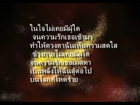 เนื้อเพลง โมเดิร์นด็อก