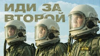 Макс Гирко X Anacondaz - Иди За Второй (Official Video)