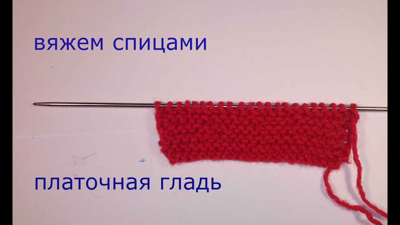 Вязание на спицах платочная вязка Вязание на спицах платочная вязка