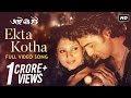 Ekta Kotha | I Love You | Dev | Payel | Babul Supriyo | Shreya | Ravi Kinagi | Jeet Gannguli | SVF Ekta Kotha | I Love You | Dev | Payel | Babul Supriyo | Shreya | Ravi Kinagi | Jeet Gannguli | SVF