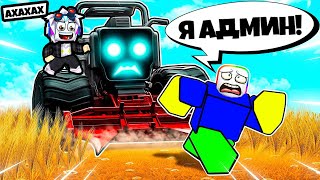 Админ Украл Мои Робуксы В Кликерных Гонках На Газонокосилках! Roblox Lawn Mower Race