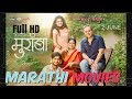Top Marathi website || muramba marathi movie download free |