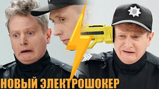 Новая Реформа Полиции В Украине: Как Работает Электрошокер «Трахерx3»?