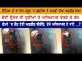 ਸਕੂਲ 'ਚ ਚੱਲਦੀਆਂ ਨੇ ਆਸ਼ਕੀ ਦੀਆਂ ਅਸ਼ਲੀਲ ਪੀਘਾਂ | Live CCTV Footage | Viral Video