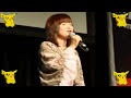 大谷育江 ピカチュウの声 2011♥ Ikue Otani Doing Pikachu Live in Australia