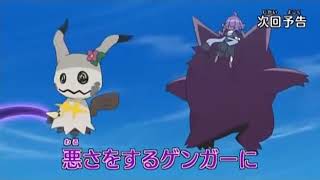 Pokemon Sun And Moon Episode 73 Preview
