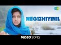 Negizhiyinil - Video Song | Nimirnthu Nil | Jayam Ravi | Amala Paul | Tamil | HD Song