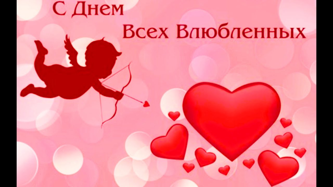 Смс поздравление на день влюбленных прикольные Смс поздравление на день влюбленных прикольные