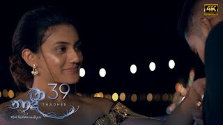 Thadhee | Episode 39 - (2021-05-30)