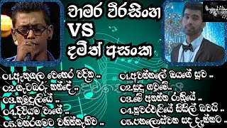 Best sinhala popular songs collections //Chamara weerasinghe & Damith Asanka // Hadawathe Ridmaya