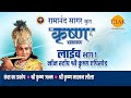 रामानंद सागर कृत श्री कृष्ण | लाइव - भाग 1 | Ramanand Sagar's Shree Krishna - Live - Part 1 | Tilak