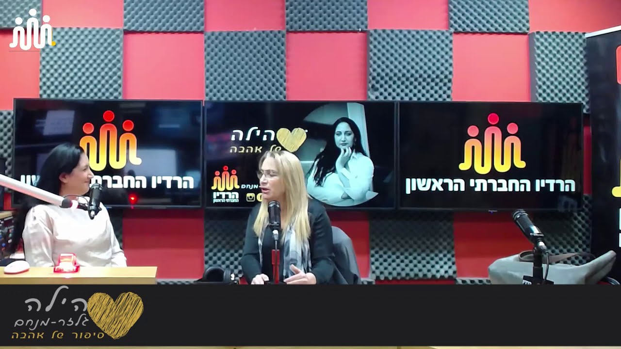 הילה של אהבה - הרדיו החברתי הראשון