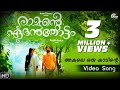 Ramante Edanthottam | Akale Oru Kaadinte | Kunchacko Boban, Anu Sithara | Shreya Ghoshal | Bijibal