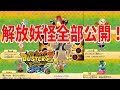 解放妖怪ソード&マグナムまとめて公開!【妖怪ウォッチバスターズ2】