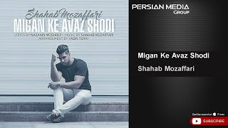 Watch Shahab Mozaffari Migan Ke Avaz Shodi video