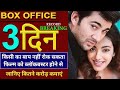 Pal Pal Dil Ke Paas Box Office Collection | Karan Deol | Sunny Deol | #PPDKP 3rd Day Collection